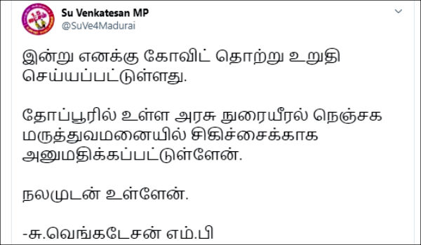 Madurai MP su. venkatesan tested positive for Coronavirus, Admitted to Thoppur Hospital Madurai MP su. venkatesan tested positive for Coronavirus, Admitted to Thoppur Hospital
