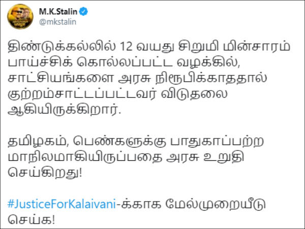 #JusticeForKalaivani Government appeals in Dindigul girls murder case MK Stalin Tweets #JusticeForKalaivani Government appeals in Dindigul girls murder case MK Stalin Tweets