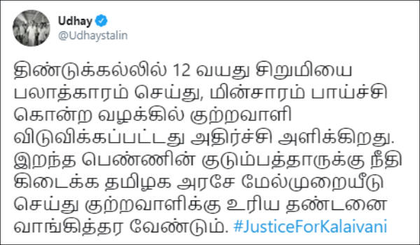 #JusticeForKalaivani Government appeals in Dindigul girls murder case MK Stalin Tweets #JusticeForKalaivani Government appeals in Dindigul girls murder case MK Stalin Tweets