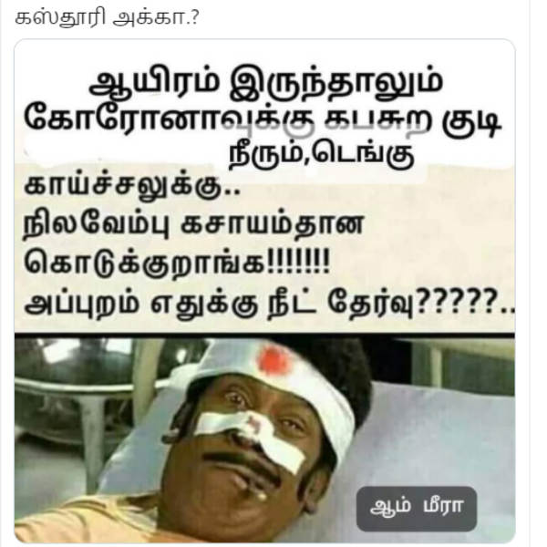 நீட் தேர்வு