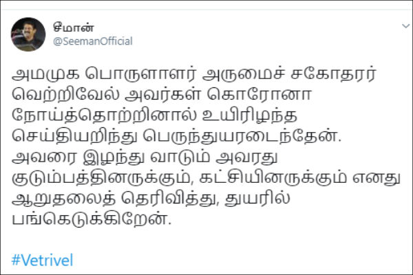 MK Stalin, Seeman condole demise of Vetrivel MK Stalin, Seeman condole demise of Vetrivel