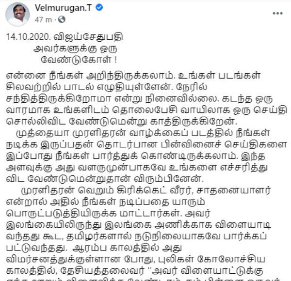 TVK President Velmurugan on Muttiah Muralidaran film TVK President Velmurugan on Muttiah Muralidaran film