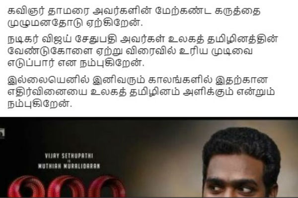 TVK President Velmurugan on Muttiah Muralidaran film TVK President Velmurugan on Muttiah Muralidaran film