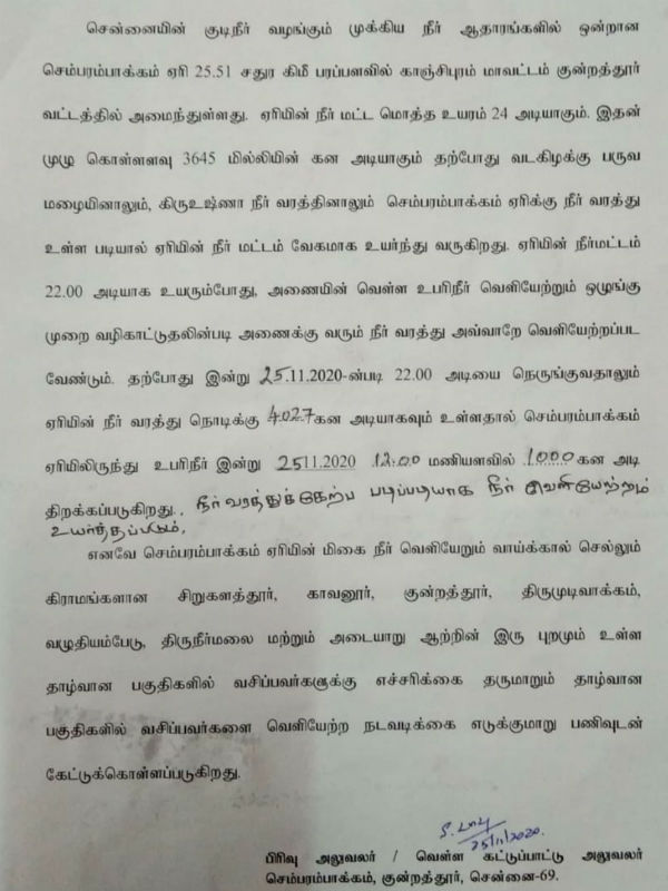 chembarambakkam Reservoir released : Kanchipuram Collector advise to people to be safe chembarambakkam Reservoir released : Kanchipuram Collector advise to people to be safe