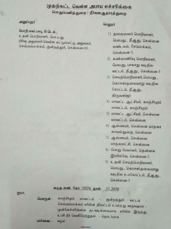 chembarambakkam Reservoir released : Kanchipuram Collector advise to people to be safe chembarambakkam Reservoir released : Kanchipuram Collector advise to people to be safe