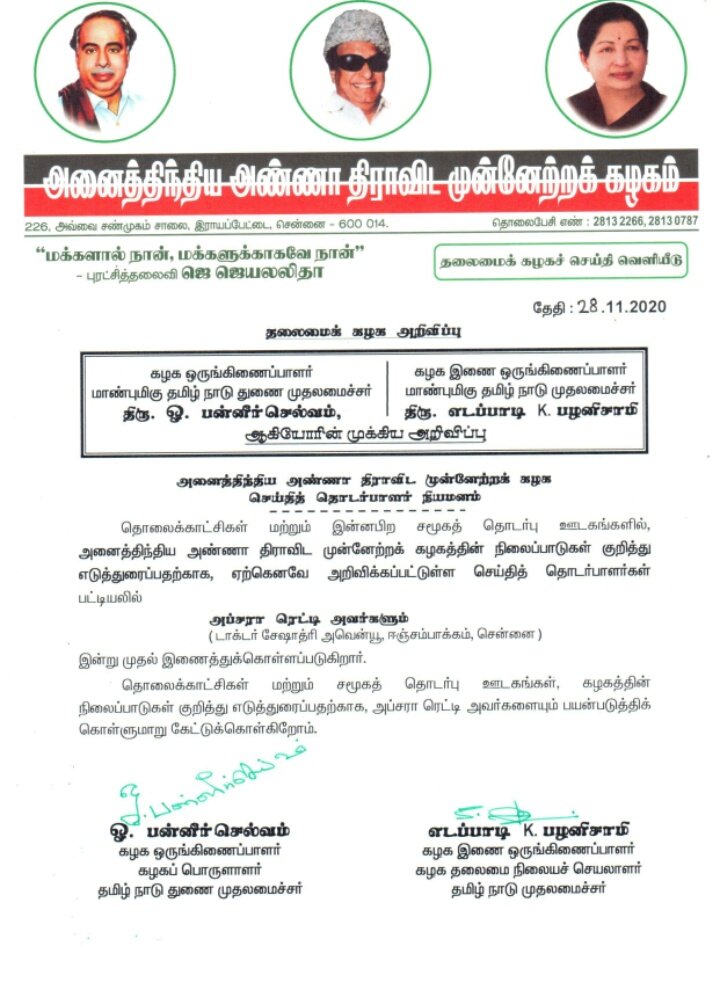Apsara Reddy appointed AIADMK spokesperson Apsara Reddy appointed AIADMK spokesperson