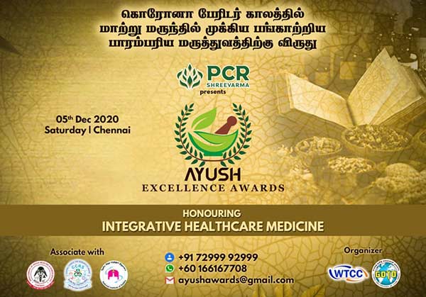 Ayush Excellance Award for Siddha medicine Ayush Excellance Award for Siddha medicine