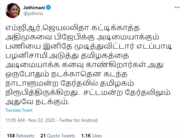 Karur MP Jothimani criticises CM Edappadi palanisamy Karur MP Jothimani criticises CM Edappadi palanisamy