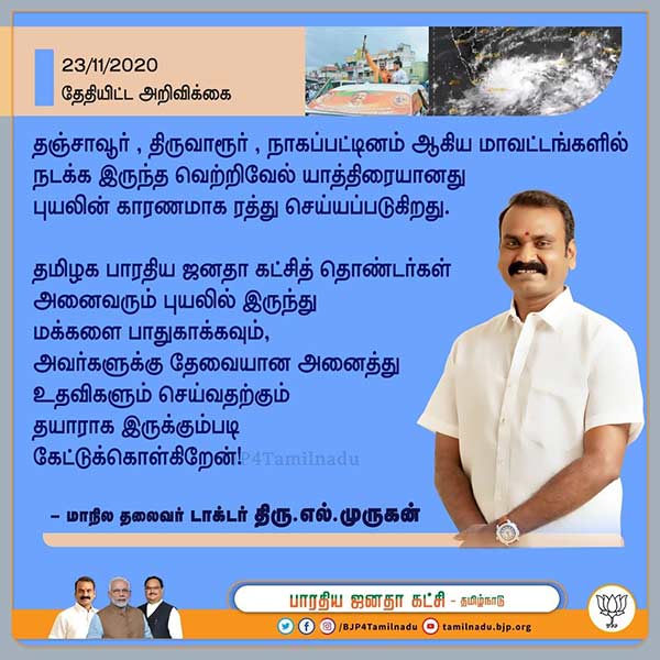 Cyclone Nivar: TN BJP cancels Vel Yatra in Cauvery Delta Dists Cyclone Nivar: TN BJP cancels Vel Yatra in Cauvery Delta Dists