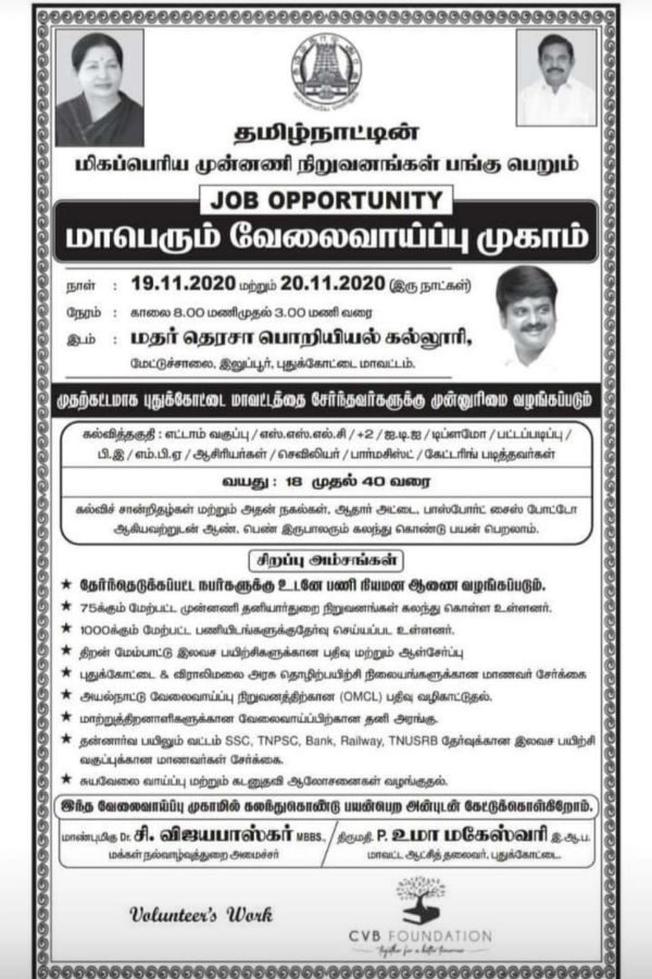 Mela Job camp is being conducted today and tomorrow in Pudukottai Mela Job camp is being conducted today and tomorrow in Pudukottai