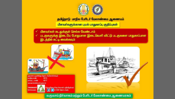 மீனவர்களுக்கு அறிவுறுத்தல்