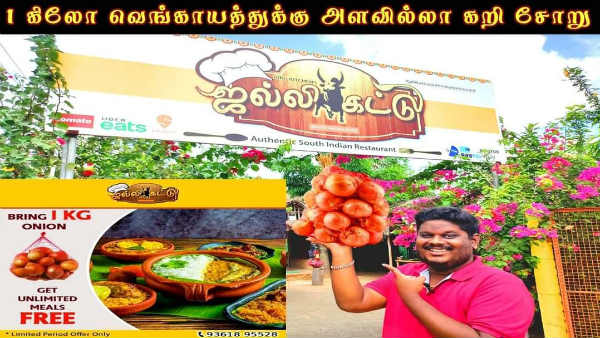 Puducherry hotel will give food for free if mother-in-law and daughter-in-law feed each other Puducherry hotel will give food for free if mother-in-law and daughter-in-law feed each other