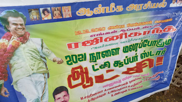 கட்சி எப்போது?