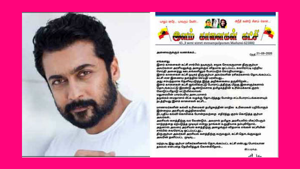 சூர்யாவுக்கு அழைப்பு