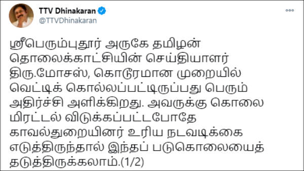 The Marxist Communist Party condemned the murder of a TV journalist The Marxist Communist Party condemned the murder of a TV journalist