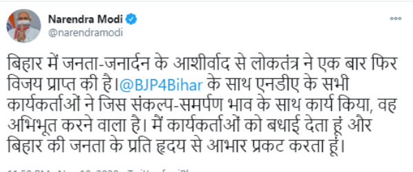PM Modi Tweets on NDAs Performance in Bihar Elections PM Modi Tweets on NDAs Performance in Bihar Elections