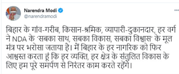 PM Modi Tweets on NDAs Performance in Bihar Elections PM Modi Tweets on NDAs Performance in Bihar Elections