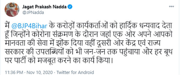 PM Modi Tweets on NDAs Performance in Bihar Elections PM Modi Tweets on NDAs Performance in Bihar Elections