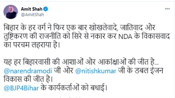 PM Modi Tweets on NDAs Performance in Bihar Elections PM Modi Tweets on NDAs Performance in Bihar Elections