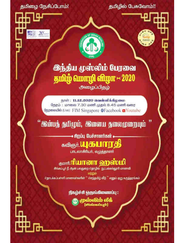 Federation of indian muslims organized Tamil mozhi vizha Federation of indian muslims organized Tamil mozhi vizha