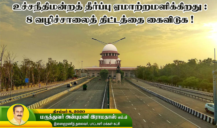 PMK MP Anbumani Ramadoss urges to withdraw Chennai Salem 8 Lane Expressway PMK MP Anbumani Ramadoss urges to withdraw Chennai Salem 8 Lane Expressway