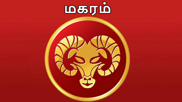 மகரம்