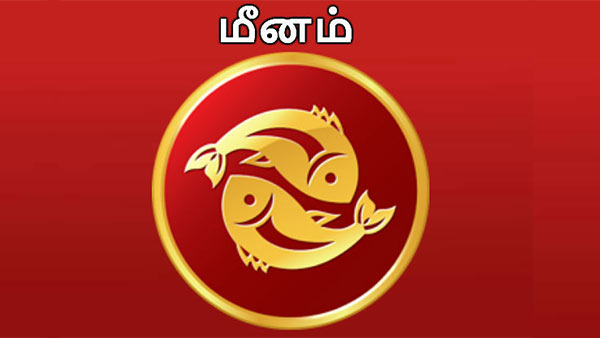 மீனம்