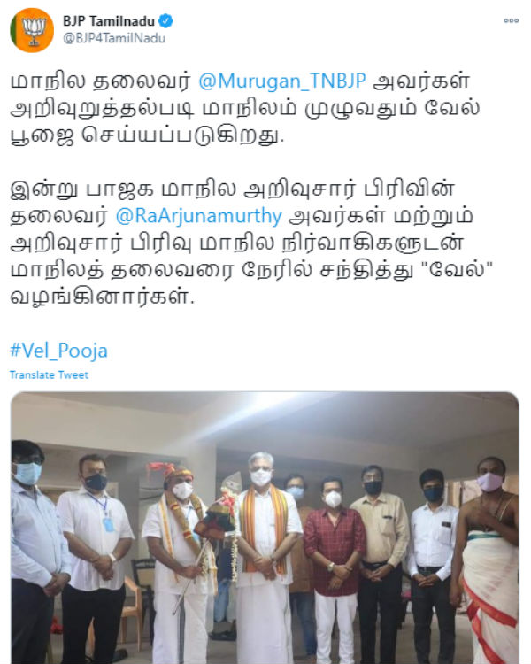 பாஜக வேல் யாத்திரை