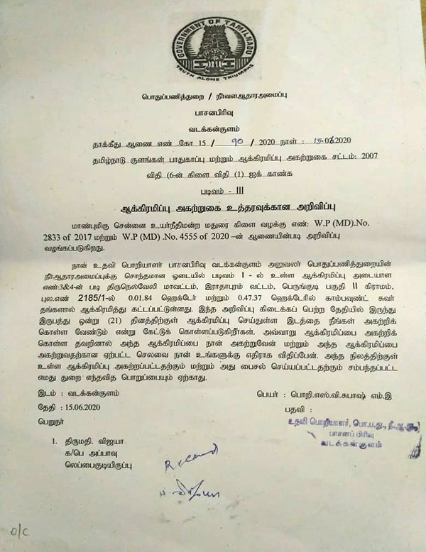Radhapuram constituency: DMK former MLA Appavu comes under land grabbing case Radhapuram constituency: DMK former MLA Appavu comes under land grabbing case