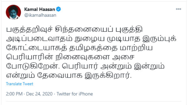 MNM President Kamal Haasan tweets on Thanthai Periyar MNM President Kamal Haasan tweets on Thanthai Periyar