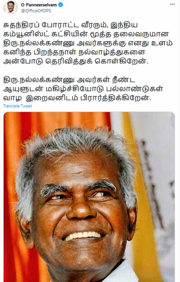 Nallakannu CPI leader 96th Birthday - OPS wishes in twitter post Nallakannu CPI leader 96th Birthday - OPS wishes in twitter post
