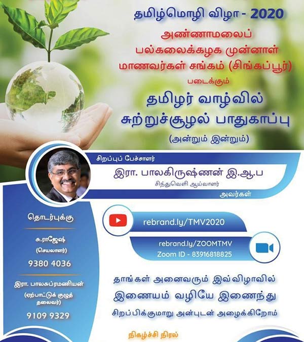 R Balakrishnan IAS to participate Singapore Tamil Mozhi Vizha R Balakrishnan IAS to participate Singapore Tamil Mozhi Vizha