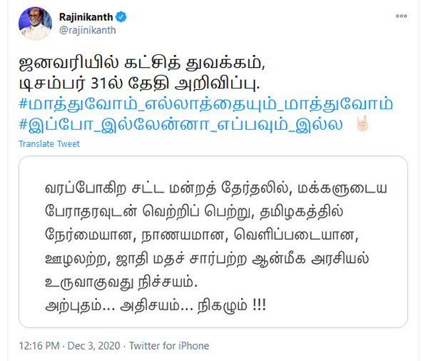ரஜினி ட்வீட்