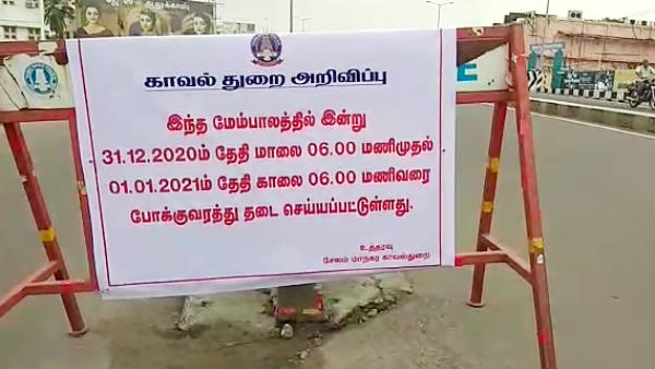 New Year restriction rules put in place in Salem city and Yercaud New Year restriction rules put in place in Salem city and Yercaud