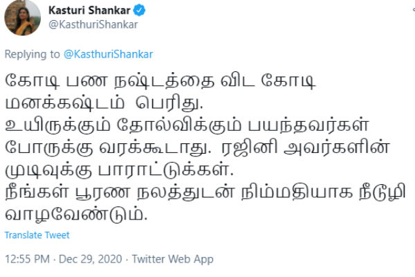 Actress Kasturi tweeted about Rajinikanths Statement Actress Kasturi tweeted about Rajinikanths Statement