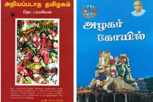 Tamil ancestry writer and anthropologist Prof. Tho. Paramasivan (a) Tho Pa passes away Tamil ancestry writer and anthropologist Prof. Tho. Paramasivan (a) Tho Pa passes away