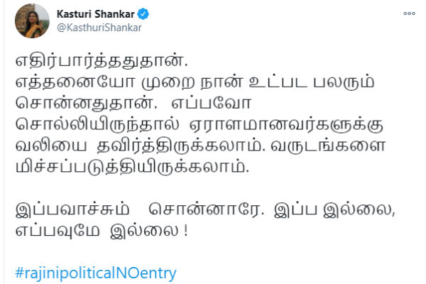 Actress Kasturi tweeted about Rajinikanths Statement Actress Kasturi tweeted about Rajinikanths Statement
