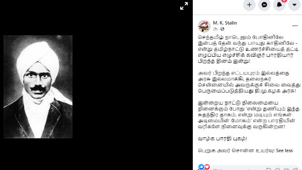 Mahakavi Bharathiars 139th Birthday: TN Ministers tributes Mahakavi Bharathiars 139th Birthday: TN Ministers tributes