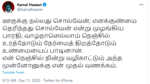 Mahakavi Bharathiars 139th Birthday: TN Ministers tributes Mahakavi Bharathiars 139th Birthday: TN Ministers tributes