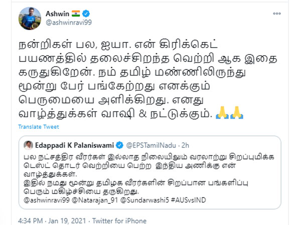 Indian team wins in Australia: CM Palanisamy congratulates Team India Indian team wins in Australia: CM Palanisamy congratulates Team India