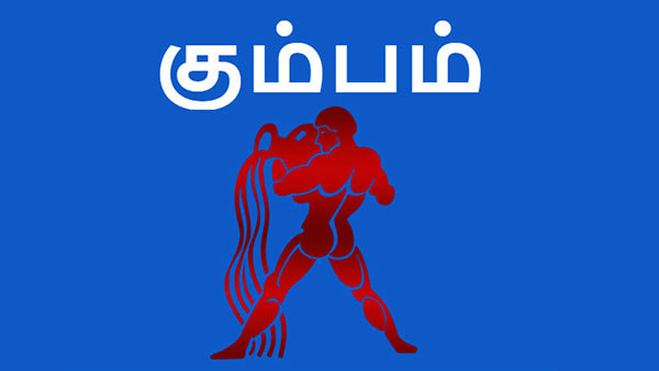 கும்பம்