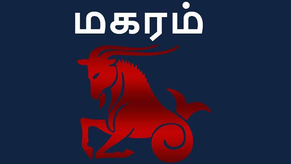மகரம்