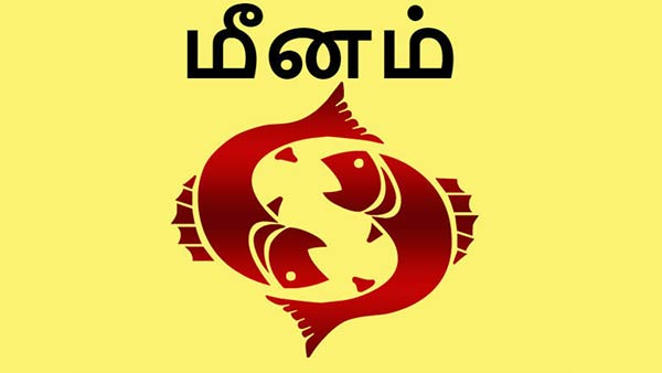 மீனம்