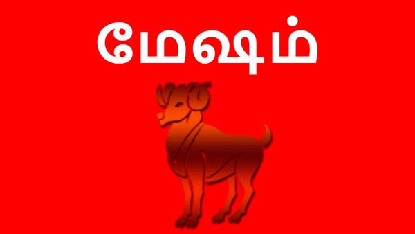 மேஷம்