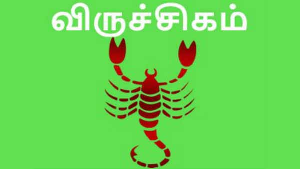 விருச்சிகம்