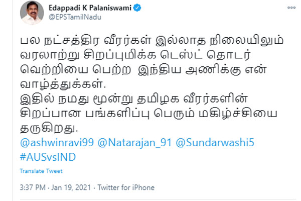 Indian team wins in Australia: CM Palanisamy congratulates Team India Indian team wins in Australia: CM Palanisamy congratulates Team India