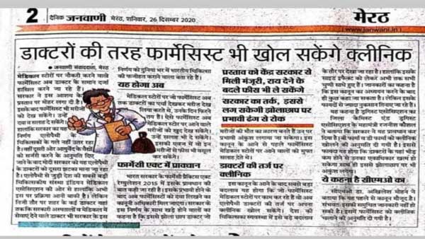 Fake: Government has not permitted Pharmacists to open clinic Fake: Government has not permitted Pharmacists to open clinic