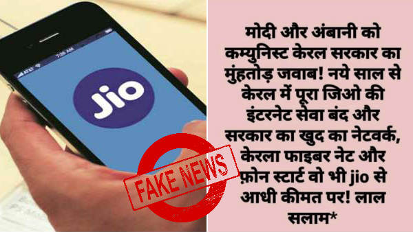 fact check: Kerala government has not banned Reliance Jio Internet fact check: Kerala government has not banned Reliance Jio Internet