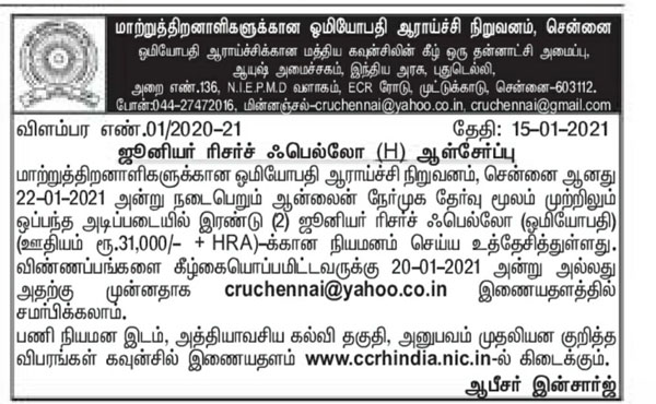 Central Council for Research in Homoeopathy (CCRH) Recruitment 2021 Central Council for Research in Homoeopathy (CCRH) Recruitment 2021