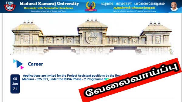 Madurai Kamaraj University Job news Madurai Kamaraj University Job news